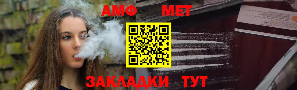 АМФЕТАМИН Розовый  Amphetamine  Шали  Вход с VPN 