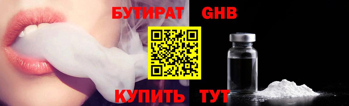 Шали  Бутират  Вход с VPN  БУТИРАТ 1.4BDO 