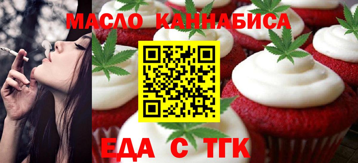 Печенье с ТГК марихуана  Вход с VPN  Шали 