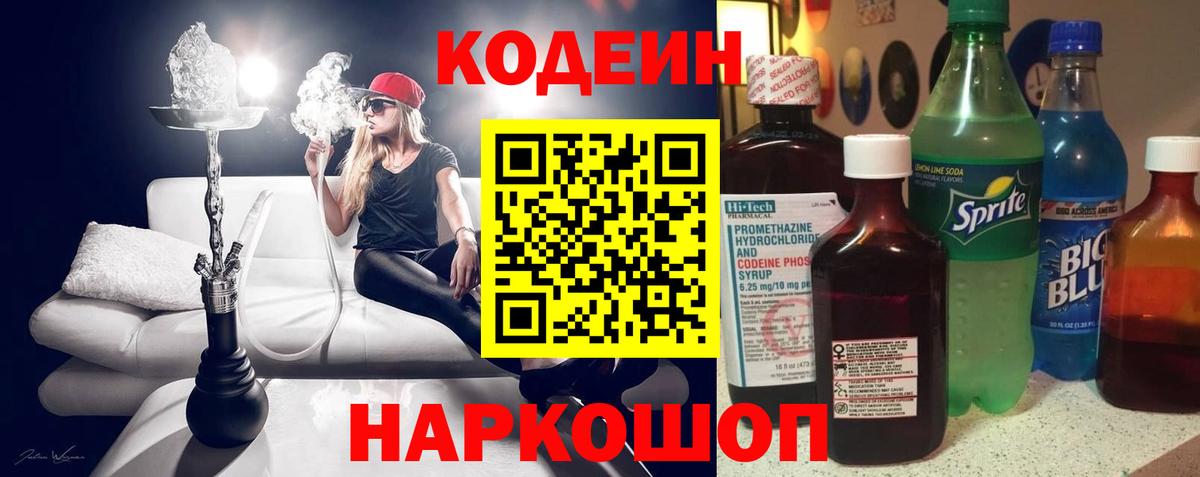 Кодеин напиток Lean (лин)  Кодеин напиток Lean (лин)  Вход с VPN  Шали 
