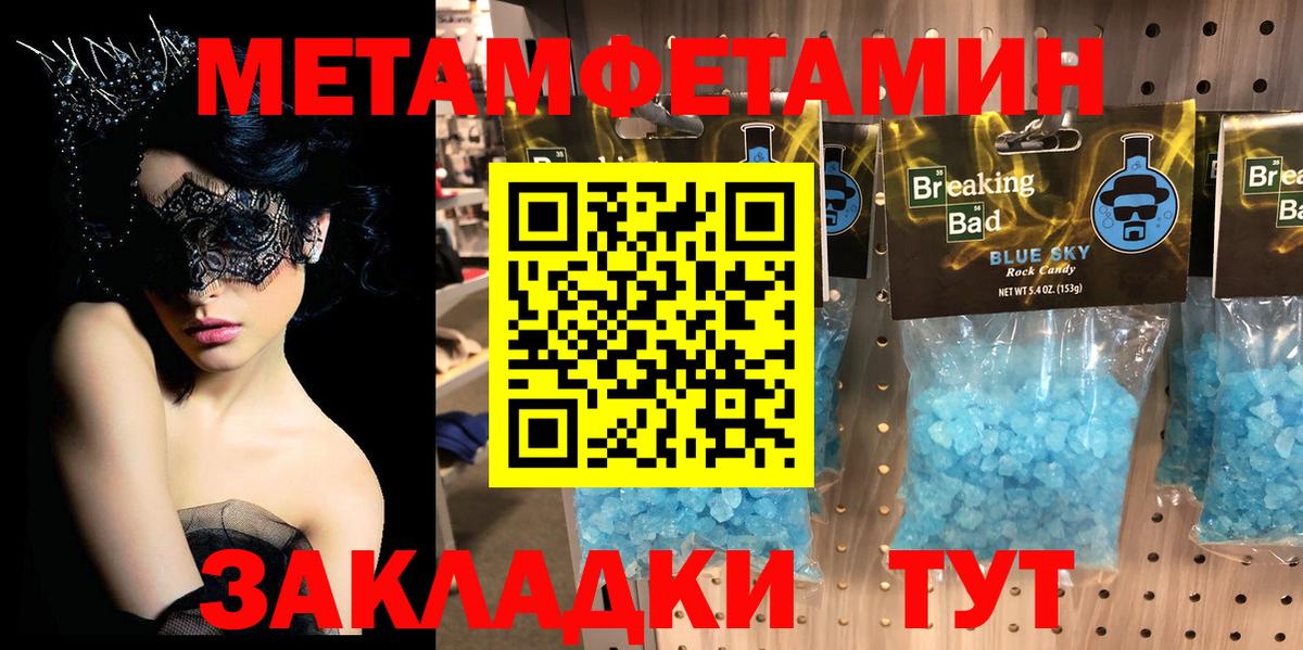 Шали  Первитин кристалл  Вход с VPN 